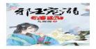 美厨邪妃txt下载